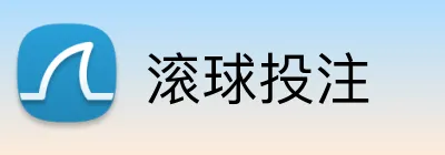 滚球投注 Logo