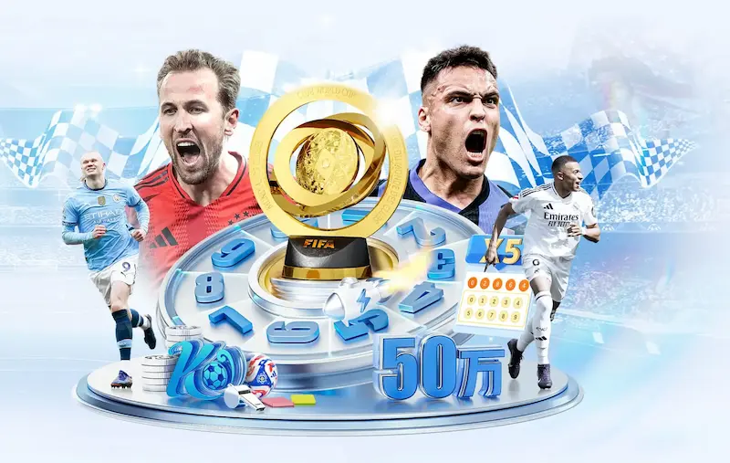 2026年世界杯，激情燃烧，中美欧三国携手承办，盛宴即将开启，你准备好了吗
